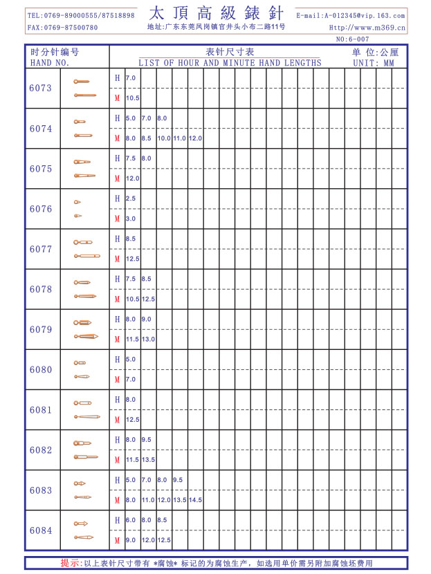 6-007表針